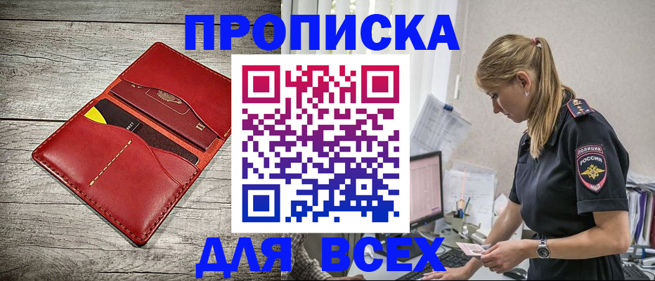 прописка ребенка в Можге